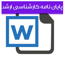 بررسی محیط زیست تحت اثر و شناسایی ویژگی های سد خرسان 2 در مرحله مطالعاتی
