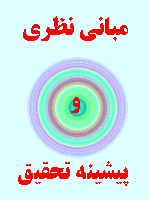 مبانی نظری و پیشینه تحقیق تولید ناب 60 صفحه